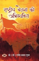 Rashtriya Chetna Ki Abhivyakti (Hindi Edition) 9355620829 Book Cover