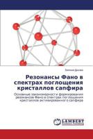 Rezonansy Fano v spektrakh pogloshcheniya kristallov sapfira: Osnovnye zakonomernosti formirovaniya rezonansov Fano v spektrakh pogloshcheniya kristallov aktivirovannogo sapfira 3659553239 Book Cover