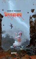 Bharatvakya (Marathi - HB) (Marathi Edition) B0FHHTSGG1 Book Cover
