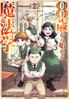 School for Wizards: Old Enough to Learn Magic Vol.2 1787749266 Book Cover