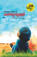 Manjuthulli 9387331814 Book Cover