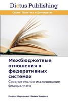 Mezhbyudzhetnye otnosheniya v federativnykh sistemakh: Sravnitel'noe issledovanie federalizma 3847387804 Book Cover