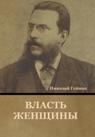 Власть Женщины 1636376878 Book Cover
