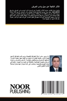 الآثار الناتجة عن سيل ... 6205634678 Book Cover