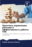 Практика управления рисками и эффективность работы ТПЕ: На примере готовой одежды на центральном рынке города Дуала 6206230651 Book Cover