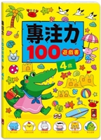 Concentration 100 Game Book - 4 Years Old (Chinese Edition) 9862239670 Book Cover
