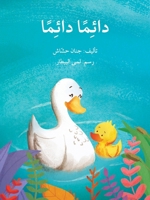 دائماً دائماً - Always Always 9953951136 Book Cover