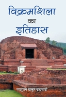 Vikramshila Ka Itihas 8177212184 Book Cover