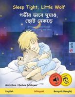 Sleep Tight, Little Wolf - ???? ???? ?????, ??? ????? (English - Bengali (Bangla)): Bilingual children's book, with online audio and video (Sefa Picture Books in Two Languages) 3739934271 Book Cover