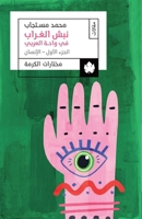??????? (Arabic Edition) 977674348X Book Cover