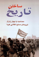 Making History: Interviews with Four Generals of Cuba's Revolutionary Armed Forces [Farsi Edition] 9649045880 Book Cover