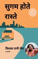 Sugam Hote Raaste B0BZP7W7DL Book Cover