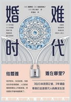 婚难时代 1088215572 Book Cover