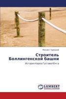 Stroitel' Bollingenskoy bashni: Istoriya Karla Gustava Yunga 3659155454 Book Cover