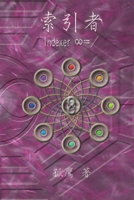 索引者: Indexer 1647841267 Book Cover