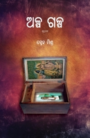 Alpa Galpa 1645602613 Book Cover