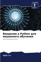 ???????? ? Python ??? ... (Russian Edition) 6207718429 Book Cover