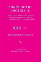 Songs of the Phoenix (1) 鳳鳴篇（1）: Timeless Gems of the Chinese Language Through the Ages 劉大城選譯中國&#19 152455541X Book Cover