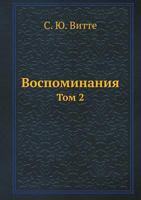 Vospominaniya Tom 2 5458230108 Book Cover