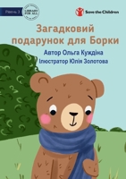 Mysterious gift for Borka - Загадковий подарун&# 1922951536 Book Cover