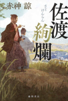 Dynamic Sado 4198658102 Book Cover