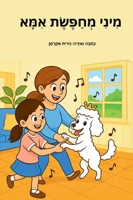 ???? ????? ???: ?????? ... ???? (Hebrew Edition) 9655974596 Book Cover