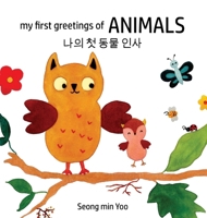 my first greetings of Animals ?? ? ?? ?? Bilingual Korean-English Children's Book 1069315117 Book Cover