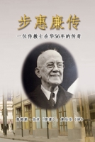 步惠廉传：一位传教士在华56年的传奇: My Father in China: William Burke's 56 Years Missionary Life in China 1647841186 Book Cover