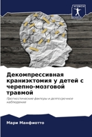 Декомпрессивная краниэктомия у детей с черепно-мозговой травмой: Прогностические факторы и долгосрочное наблюдение 6205902990 Book Cover
