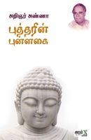 Butharin punnagai 9391480748 Book Cover