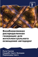 Возобновляемая распред&# 6205317109 Book Cover