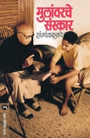 Mulanvarche Sanskar 8177660772 Book Cover
