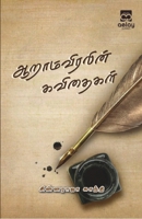 Aaramviralin kavithaigal 9355336411 Book Cover