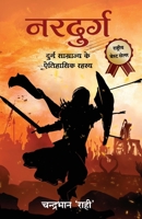 Nardurg: Durg Samrajya Ke Etihasik Rahasya (Hindi Edition) 9355433352 Book Cover