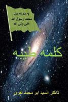 Kalima Tayyiba 1494989581 Book Cover