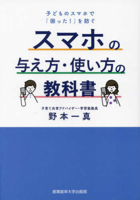 The Textbook for Providing and Using Smartphones for Children 4382158451 Book Cover