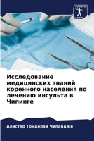 &#1048;&#1089;&#1089;&#1083;&#1077;&#1076;&#1086;&#1074;&#1072;&#1085;&#1080;&#1077; &#1084;&#1077;&#1076;&#1080;&#1094;&#1080;&#1085;&#1089;&#1082;&# 6205343339 Book Cover