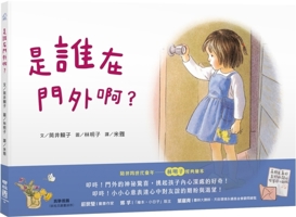 Who Is Outside the Door? 9570868368 Book Cover
