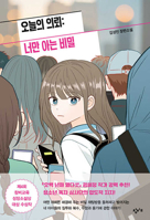 Today's Request: A Secret Only You Know B0G1SKW24T Book Cover