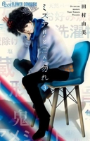 Don't Call It Mystery 3 (Japanese Edition) 4098702045 Book Cover