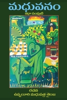 MadhuVanam - KathaSamputi 8196056273 Book Cover
