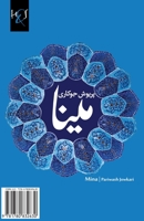 Mina (Persian Edition) 178083263X Book Cover