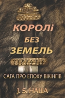 ?????? ??? ?????? (Kings Without Lands): ???? ??? ????? ????????. ???????????? ???????? (Ukrainian Edition) B0DY88TKFB Book Cover