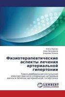 Fizioterapevticheskie aspekty lecheniya arterial'noy gipertonii: Transtserebral'naya impul'snaya elektroterapiya i khloridnye natrievye vanny v lechenii arterial'noy gipertonii 3659489395 Book Cover