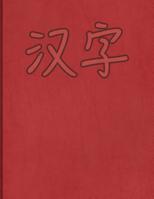 Hanzi Workbook : Red Leather Design, 120 Numbered Pages (8. 5 X11 ), Practice Grid Cross Diagonal, 14 Boxes per Character, Ideal for Students and Pupils Learning Chinese Characters 1726417905 Book Cover