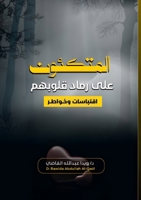 ???????? ??? ???? ?????? (Arabic Edition) 6338445205 Book Cover
