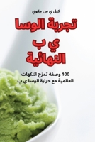 ????? ????? ? ? ???????? (Arabic Edition) 1835835449 Book Cover