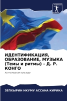 ИДЕНТИФИКАЦИЯ, ОБРАЗОВА& 6205613417 Book Cover