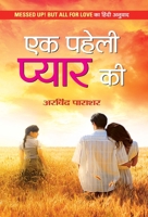 Ek Paheli Pyaar Ki 9352666135 Book Cover