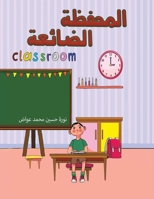 المحفظة الضائعة 9948817524 Book Cover